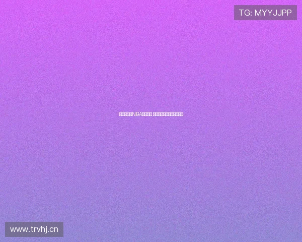 畅享无插件NBA直播体验 轻松观看最新赛事精彩瞬间 畅享无插件NBA直播体验 轻松观看最新赛事精彩瞬间